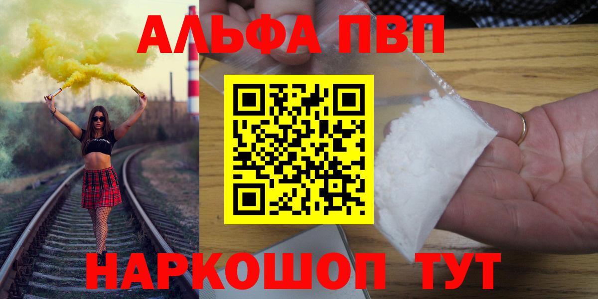 APVP VHQ  Вход с VPN  Брянск  A-PVP крисы CK  Alpha-PVP Соль 