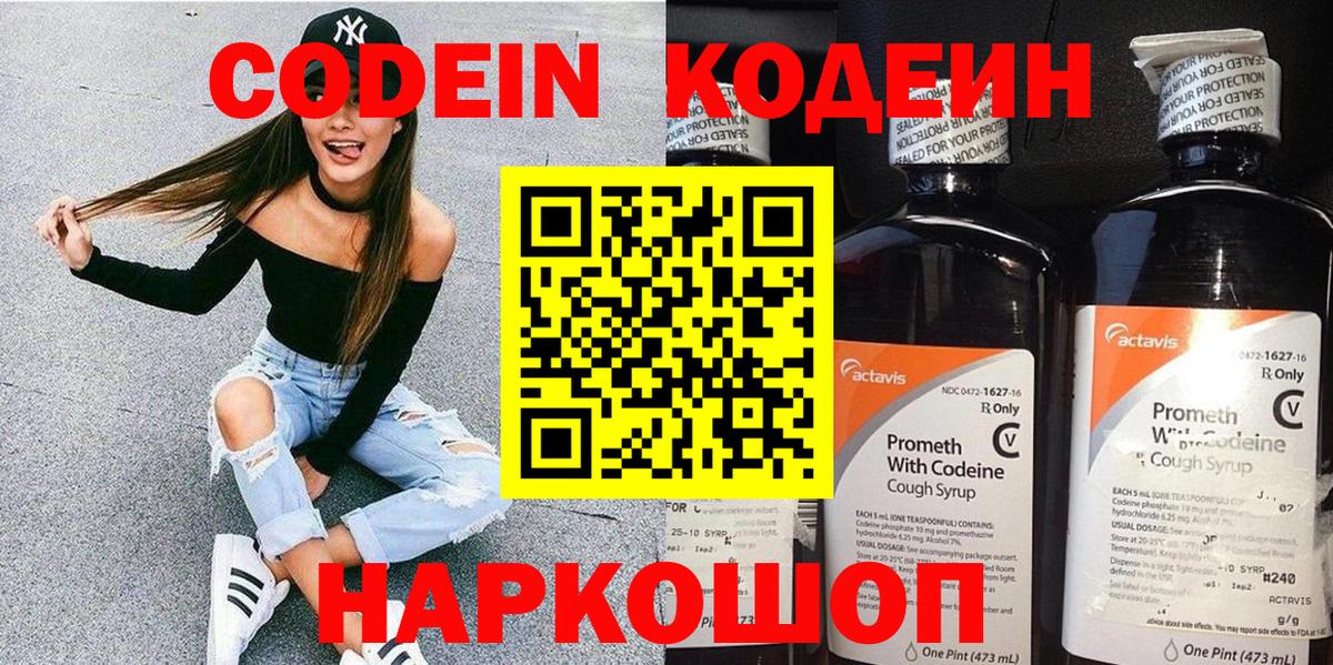 Кодеин Purple Drank  Кодеин Purple Drank  Вход с VPN  Брянск 