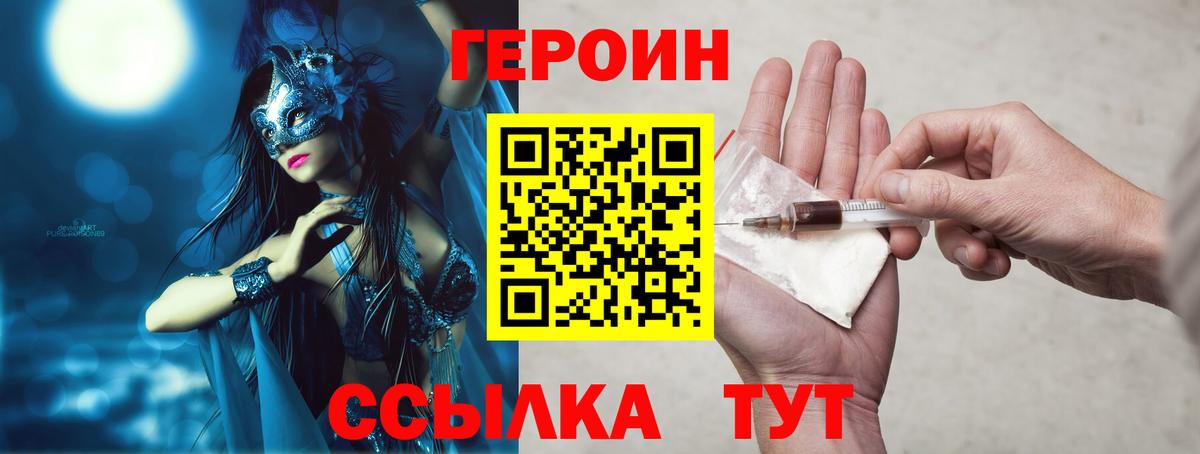 ГЕРОИН хмурый  Героин  Брянск  Вход с VPN 