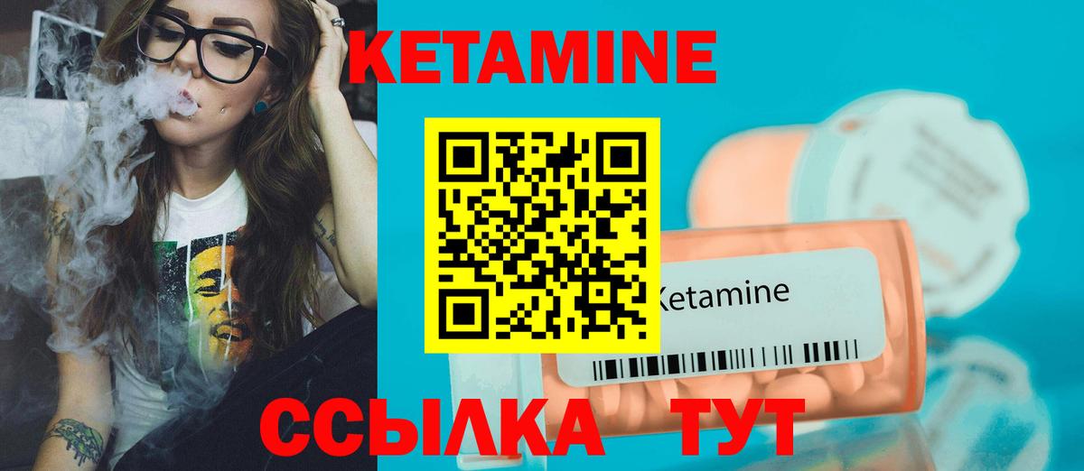 КЕТАМИН VHQ  Вход с VPN  Брянск 