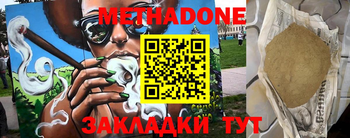 Метадон кристалл  Вход с VPN  Метадон мёд  Брянск 
